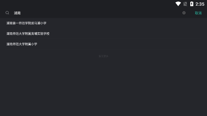 青鹿课堂教师助手5官方版截图1