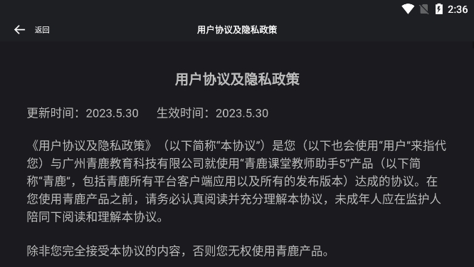 青鹿课堂教师助手5官方版截图2