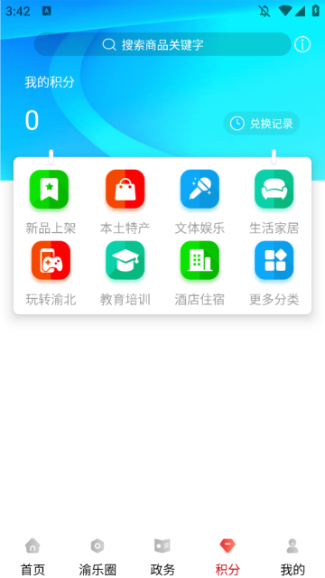 渝北掌媒官方最新版截图1