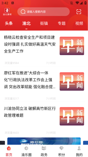 渝北掌媒官方最新版截图2