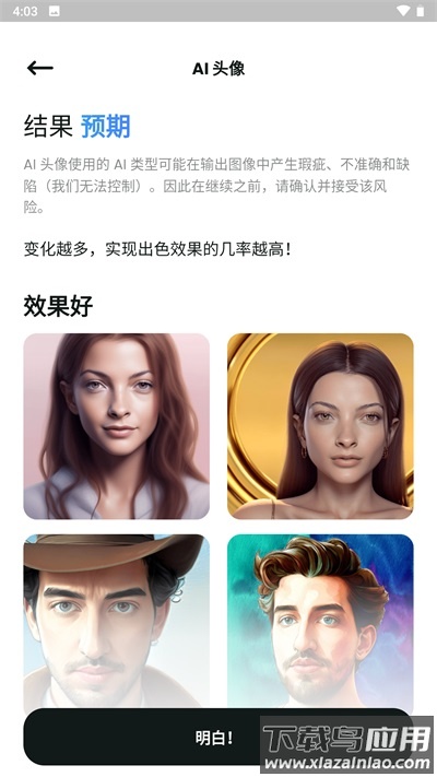 文心一格app官方版截图3