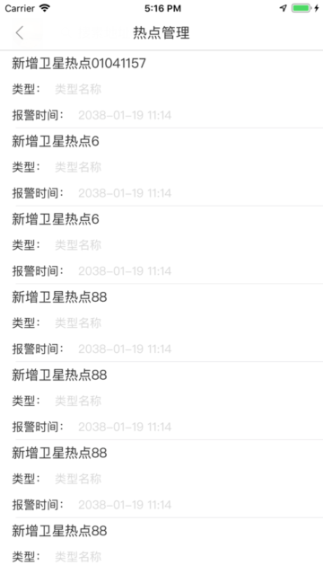 四川森防客户端手机版截图3