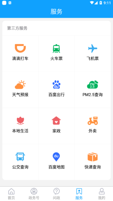 东昌府融媒安卓版截图3