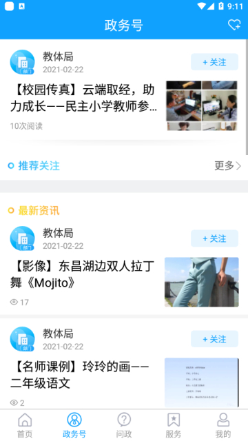 东昌府融媒安卓版截图4