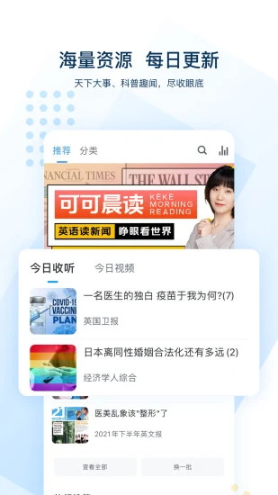 可可英语app官方版截图1