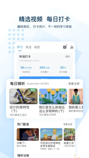 可可英语app官方版截图3