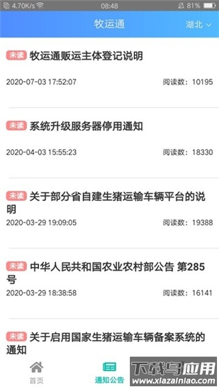 牧运通app官方最新版本截图3