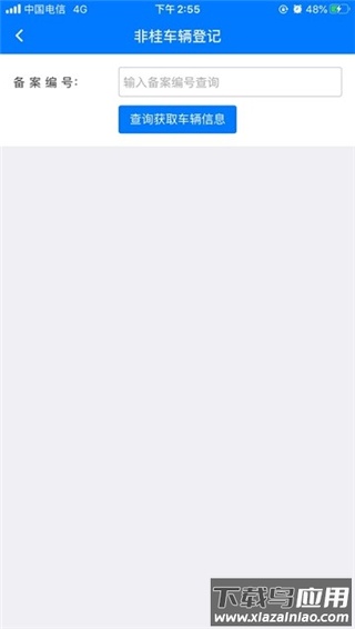 牧运通app官方最新版本截图4