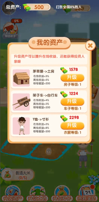 大米刷刷乐游戏免费安卓版截图1