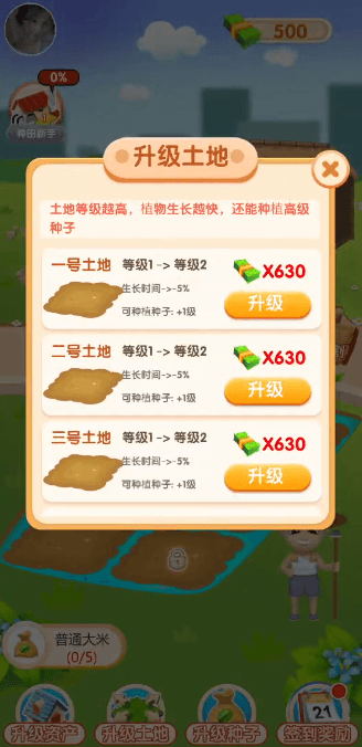 大米刷刷乐游戏免费安卓版截图2