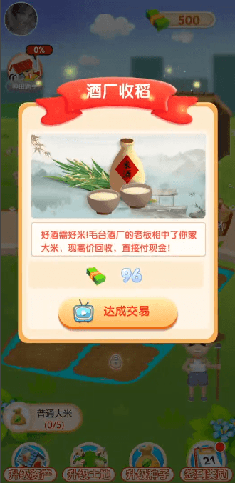 大米刷刷乐游戏免费安卓版截图3