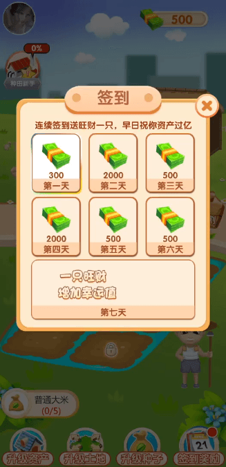 大米刷刷乐游戏免费安卓版截图4