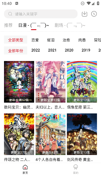 次元动漫免费手机版截图2