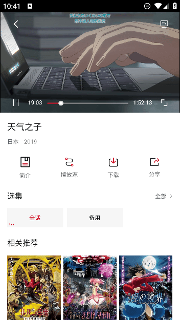 次元动漫免费手机版截图3