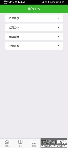 环保小智app截图1