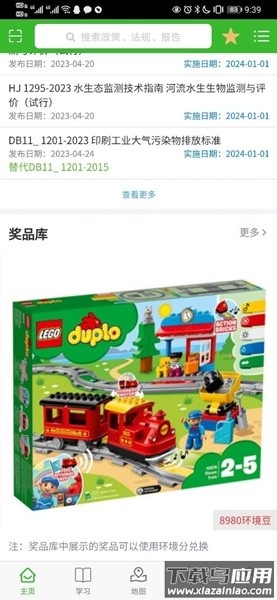 环保小智app截图3