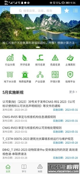 环保小智app截图4