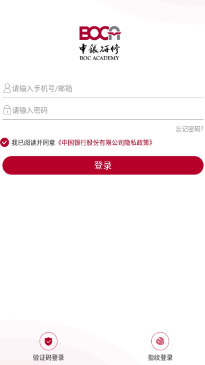 中银研修云平台app官方版截图1