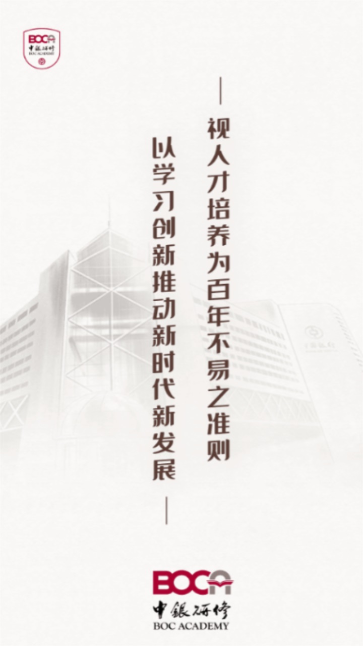 中银研修云平台app官方版截图2