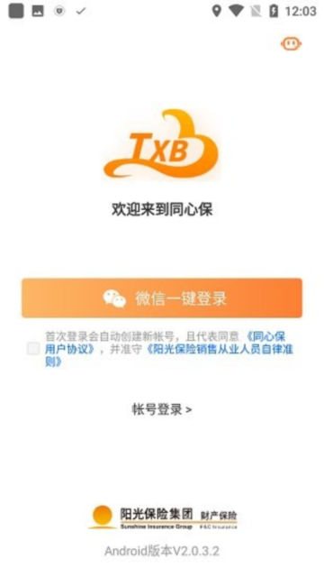 阳光同心保app官方版截图3