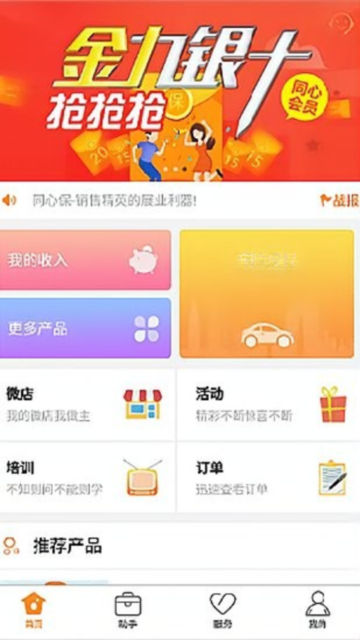 阳光同心保app官方版截图4