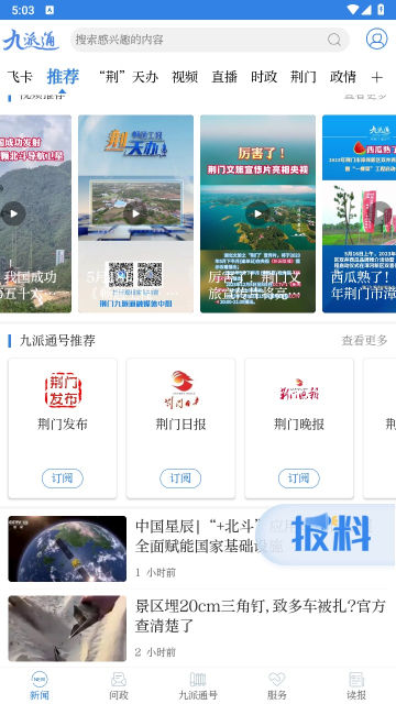 九派通app官方版截图2