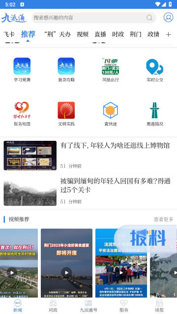 九派通app官方版截图3