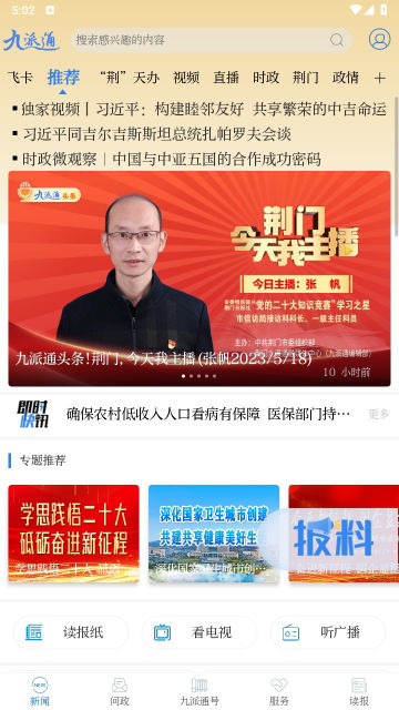 九派通app官方版截图4