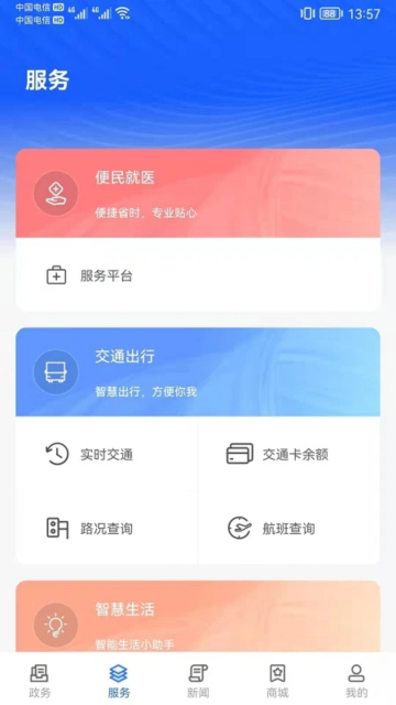 上海长宁官方app最新版截图1