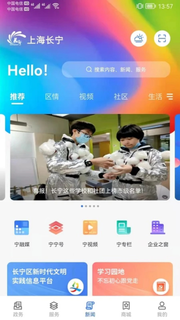 上海长宁官方app最新版截图3