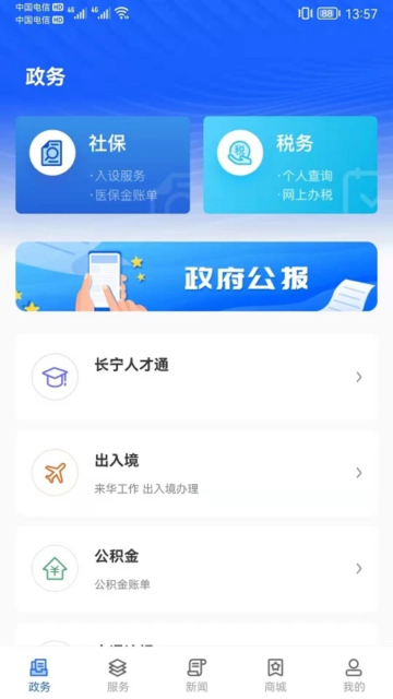 上海长宁官方app最新版截图4