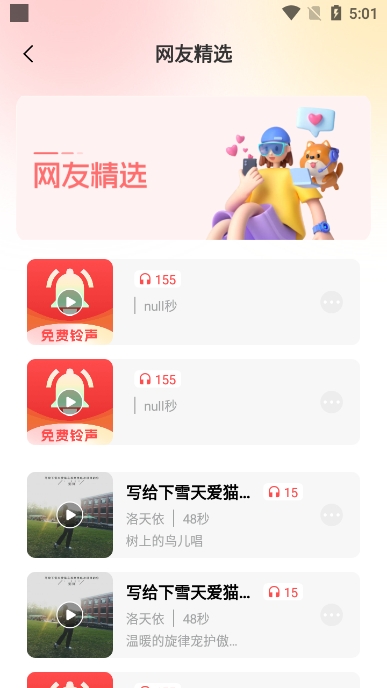 花之梦免费铃声大全app免广告版截图4