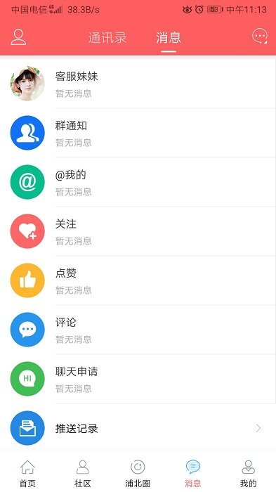 浦北天天网app官方版截图1