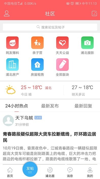 浦北天天网app官方版截图3