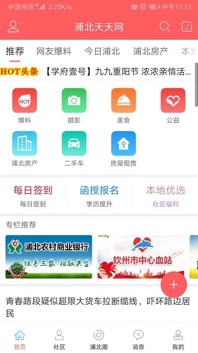 浦北天天网app官方版截图4