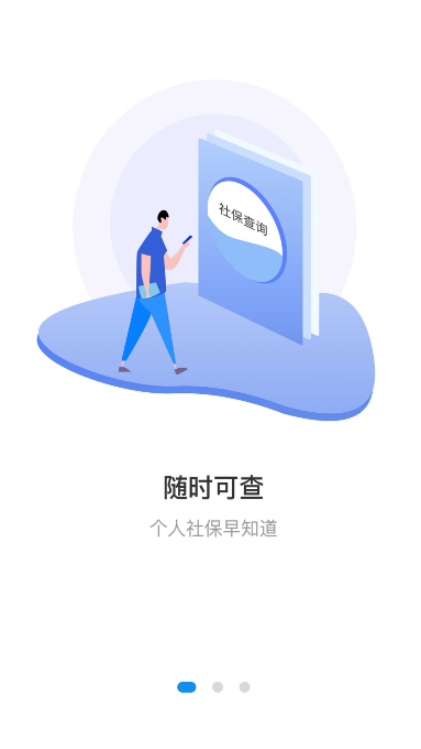 石家庄人社app官方下载新版本截图1