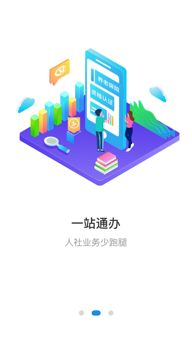 石家庄人社app官方下载新版本截图2