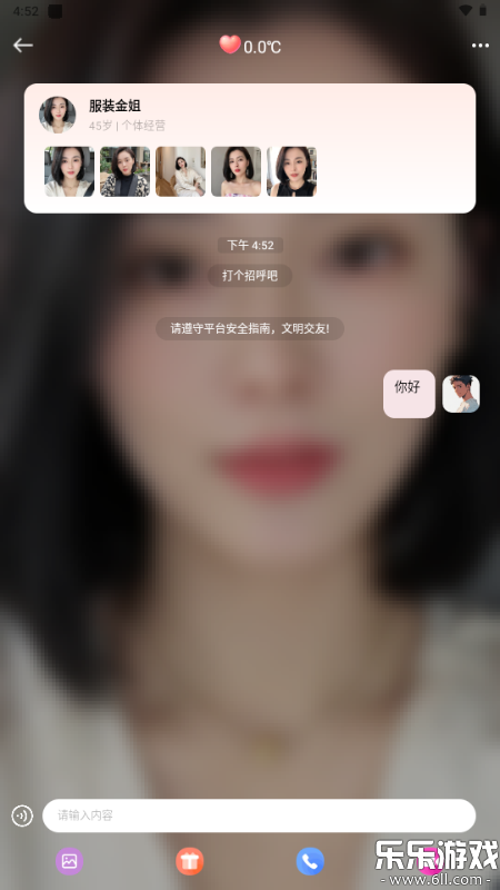 情居交友app最新版下载截图1