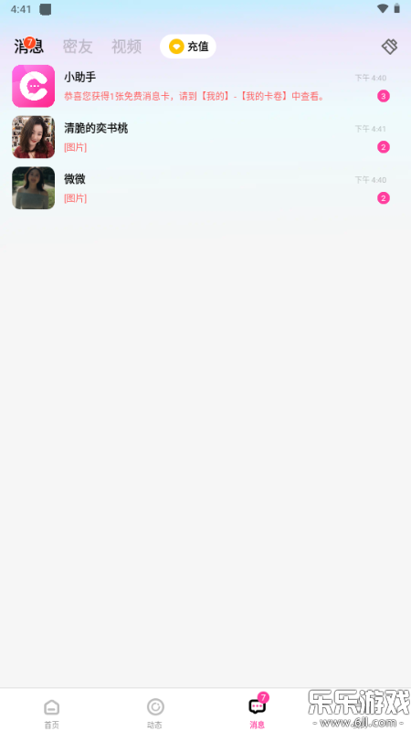 情居交友app最新版下载截图2