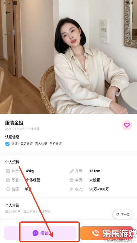 情居交友app最新版下载截图3