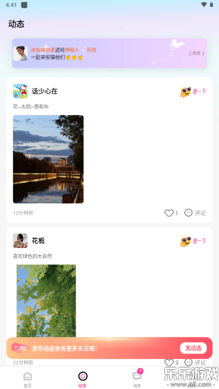 情居交友app最新版下载截图4