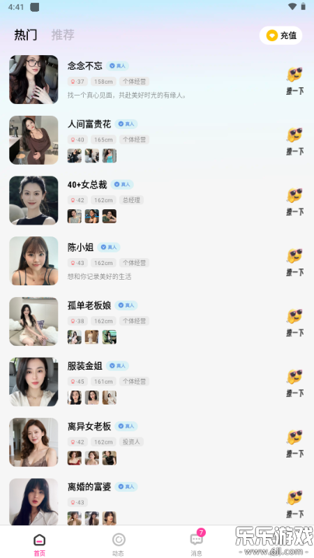 情居交友app最新版下载截图5