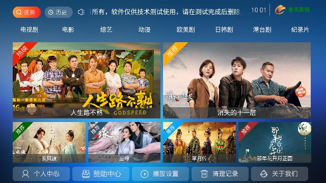 春天影院电视版APP免费版截图4