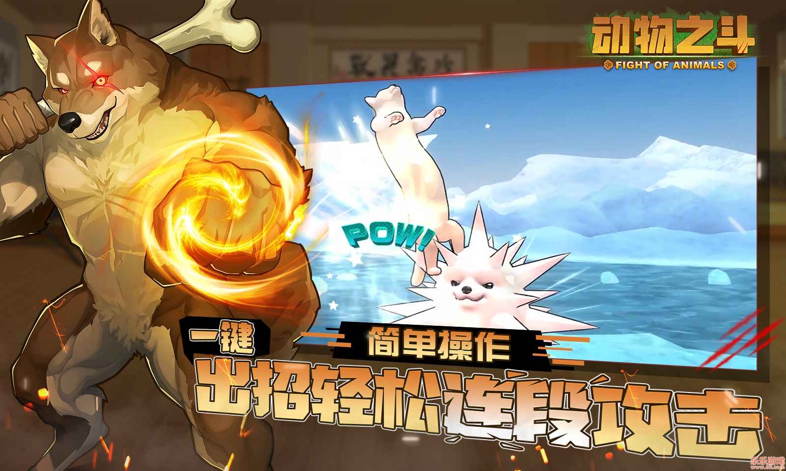 动物之战免广告版截图5