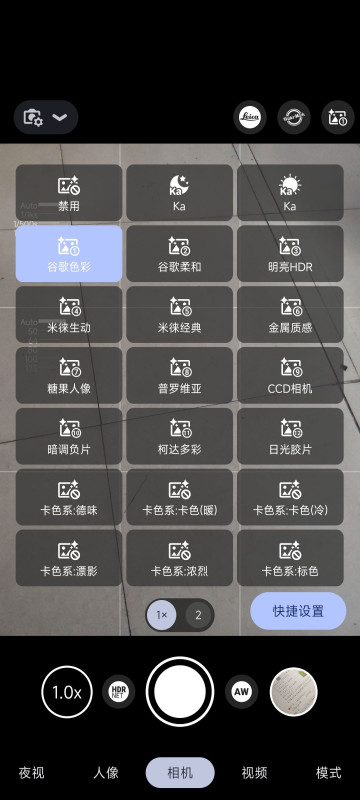 谷歌相机LMC8.4r18版本安装包截图1