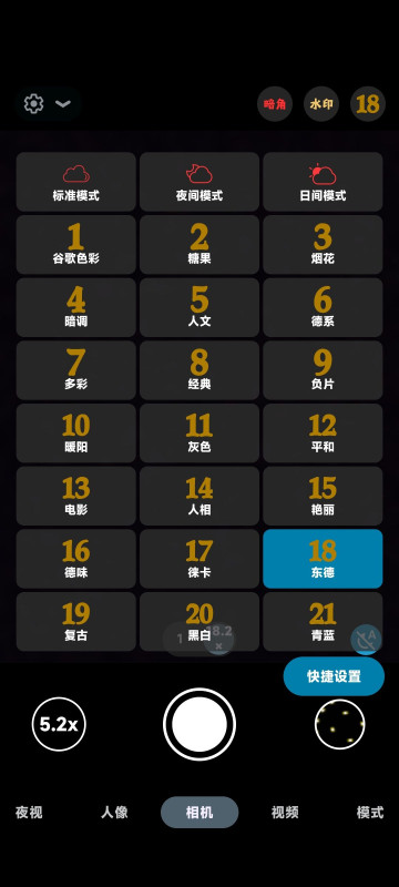 谷歌相机LMC8.4r18版本安装包截图3