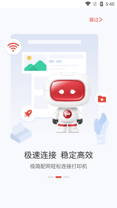 奔图打印app官方版截图2