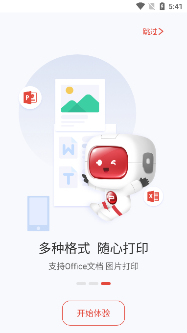 奔图打印app官方版截图4