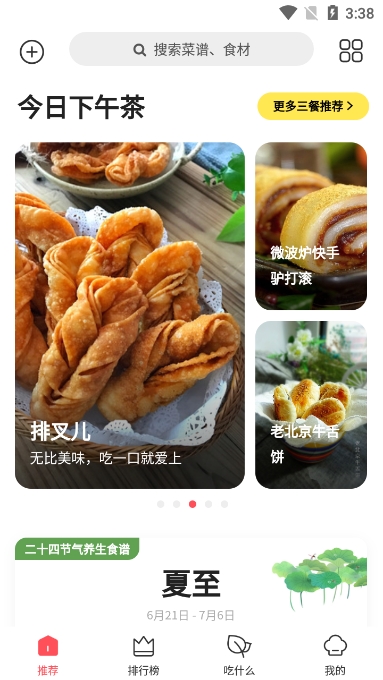 美食杰app官方版截图1