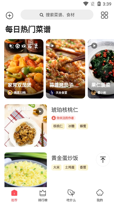 美食杰app官方版截图2